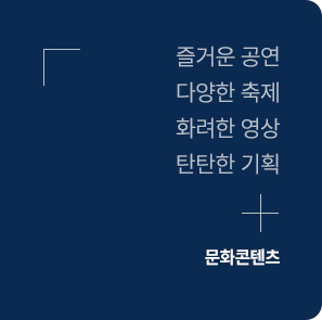 문화콘텐츠