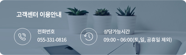고객센터이용안내