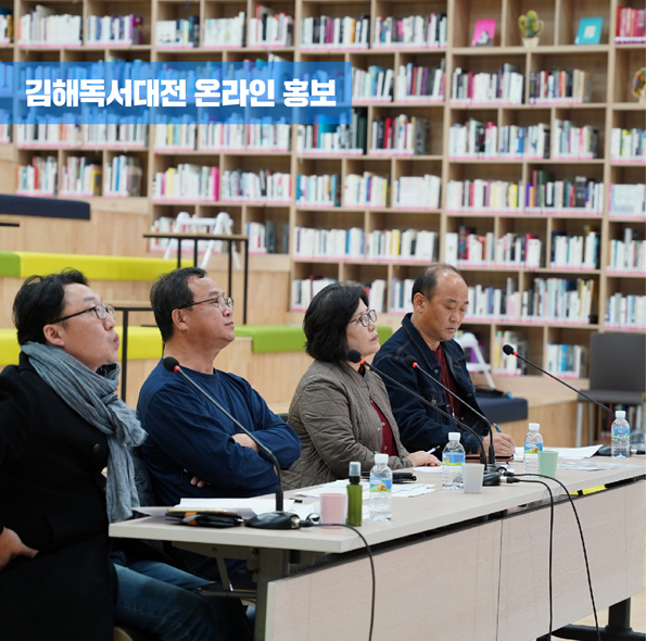 김해독서대전 온라인 홍보