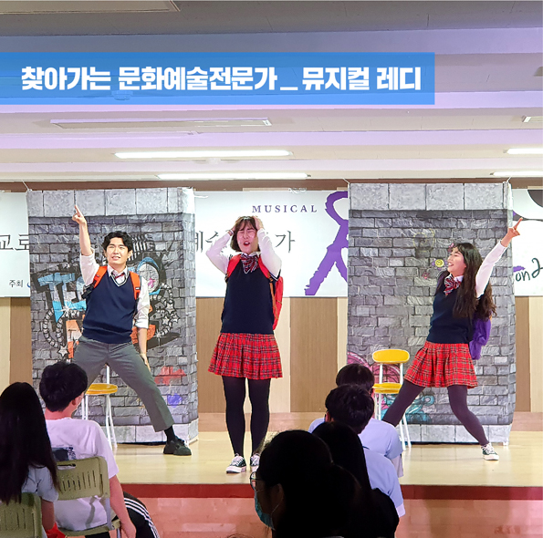 찾아가는 문화센터 뮤지컬 레디